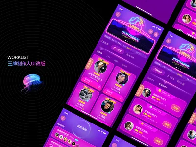 王牌制作人UI design game art the game room