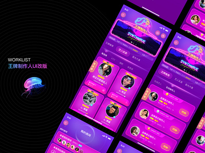 王牌制作人UI design game art the game room