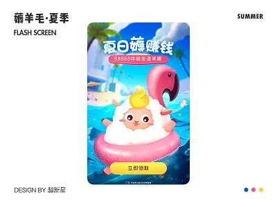 Summer is coming art case design illustration