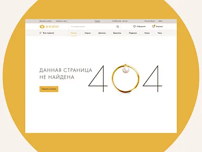 Jewellery Shop 404 404 design jewellery shop ring site store ui web yellow