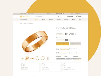 Jewellery Shop Item Card design jewellery ring shop site ui web white yellow