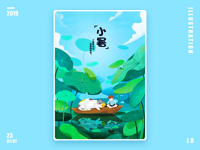 二十四节气—小暑 design illustration