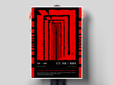 周德东《门》视觉海报设计 design illustration typography