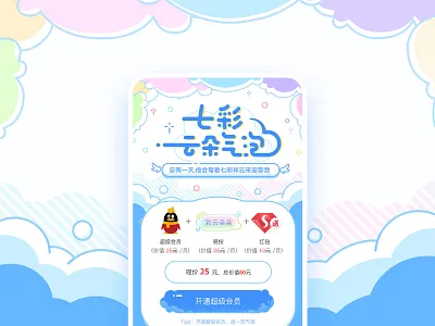 Activity Page activity page bubble cartoon colour h5 illustration page ui