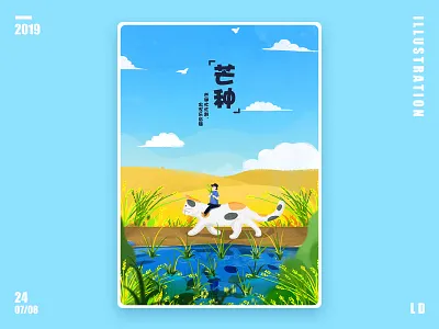 二十四节气—芒种 design illustration