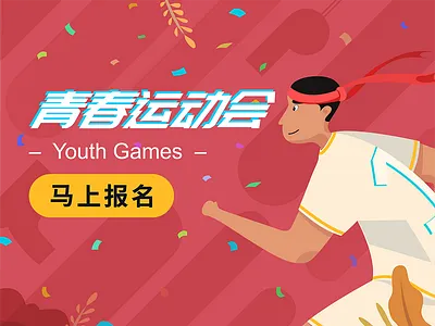 Youth Games design illustration vector 插图 设计