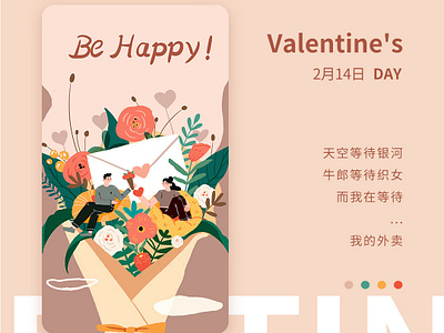 情人节 design illustration ui