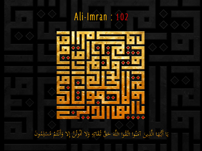 Ali Imran : 102 Kufic Calligraphy arabic arabic calligraphy arabic font arabic logo arabic typography ayatul quran decoration hadith islamic islamic decoration kufi kufi calligraphy kufi square kufic muslim muslims muslimwedding quran wall decor