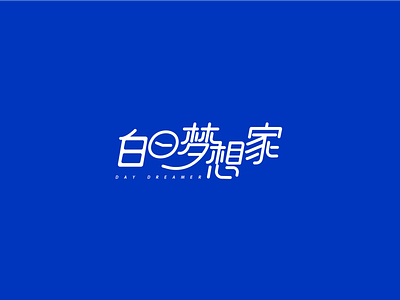 02 字体设计