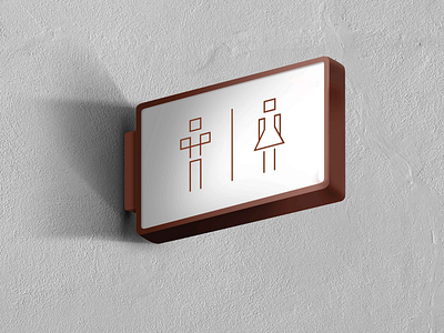 Heinrich Matters SANMIGUEL Branding corporate identity iconography restaurant signage