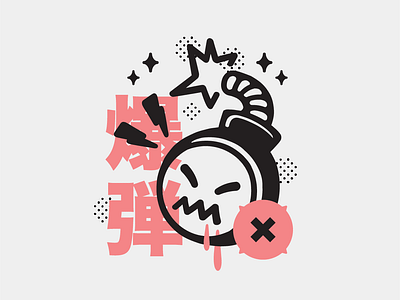 It's 💣.com 2d art anime bomb branding concept character design halftones illustration japanese pop art vector art