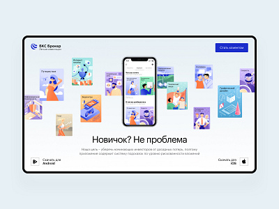 Broker Light Promo app blue design desktop illustration promotion web
