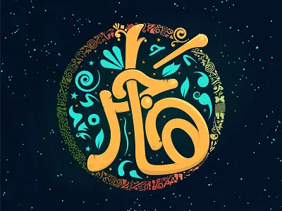 Hagar arabic arabic logo arabic typography branding caligrafia caligrafía caligraphy creative design floral identity illustration illustrator lettering logo logo making type typografi typography براندينج