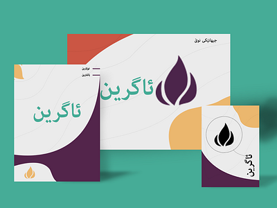 Branding (Agrin)ئاگرین branding colors designer identity inspiration logo logo design
