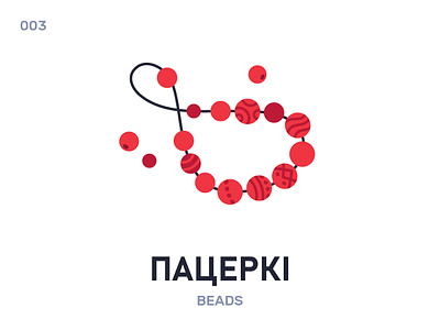 Пацеркі / Beads beads belarus belarusian daily design flat icon illustration language vector word