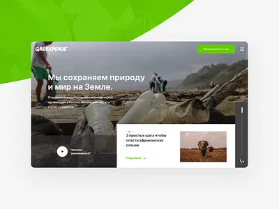 Greenpeace design ui ui ux design ux ux ui web website