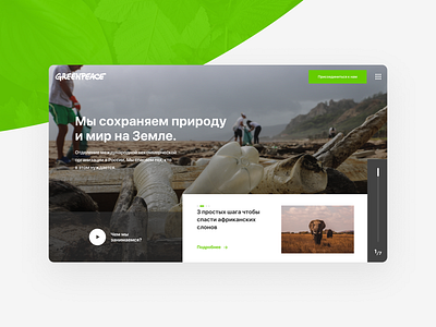 Greenpeace design ui ui ux design ux ux ui web website