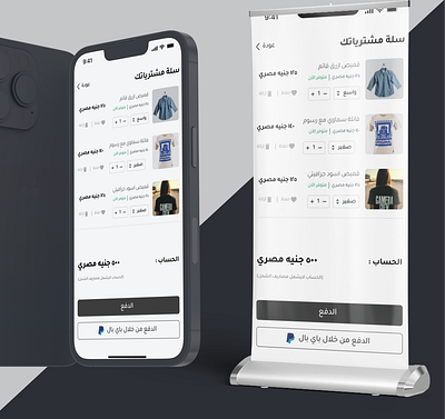 Shopping Cart - UI Design - Arabic cart design shopping shopping cart ui ui ux uidesign uiux ux ux design uxdesign