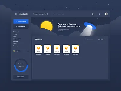 Yandex disk night version app dashboad ui ux