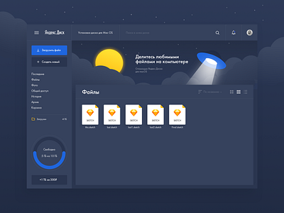 Yandex disk night version app dashboad ui ux