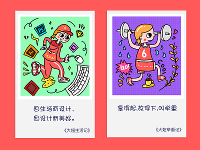 潮流大妞故事2 illustration ui插画 插画