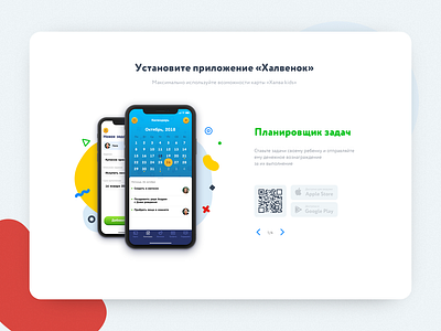 Mobile app landing android app blue design greens illustration ios landing landingpage qr red ui white