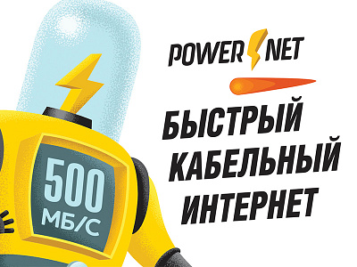 Sticker for Internet-provider part 1 animation app art branding design explainer icon illustration illustrator ios lettering logo minimal type typography ui ux vector web website