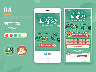 端午专题 h5 大促运营 插图 端午节