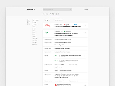 Government Documents System app automation belgorod card design documents erp figma government info list more orders system ui ux web webapp