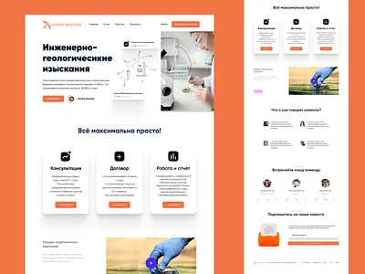 Landing page for Geology Laboratory Business businesspage dailyui design freelance landing landing page ui ux