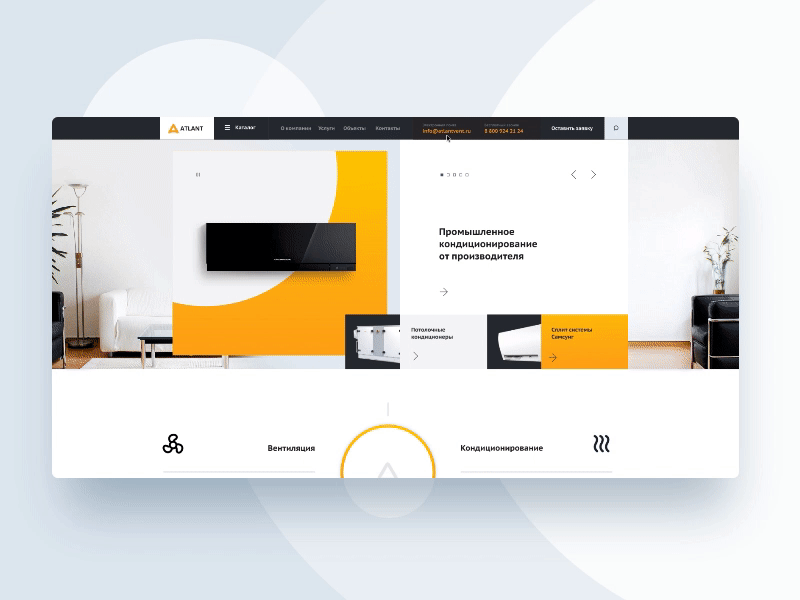 Atlant air air ducts animation conditioning system e commerce ui vyazbrand web