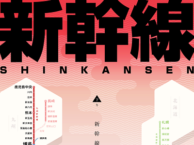 Japan Shinkansen Route Map 新幹線全国路線図 japan japanese art map train