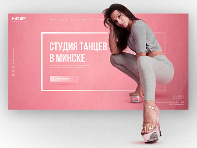 Main page fo dance website colorfull concept dance design mainpage pink poledance ui web website