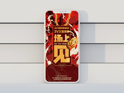 Basketball game - see you on the field branding design illustration