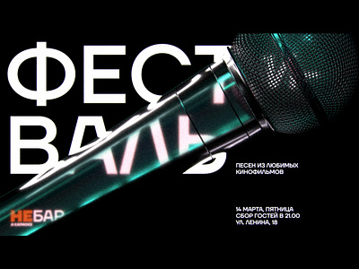 Festival Poster — Nebar 3d bar branding c4d cgi cinema 4d commercial design experimental karaoke modern poster poster design typography