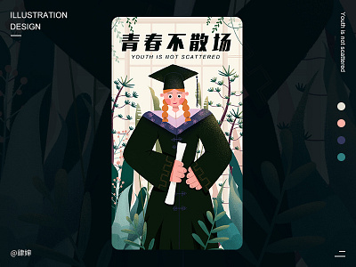 毕业季 design graduation illustration youth