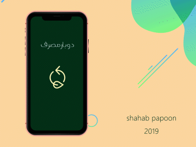 Reuseable Mobile Application Login Animation adobe xd animation design interactiondesign login ui undraw