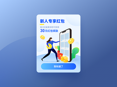 新人弹窗 illustration sketch ui 插画