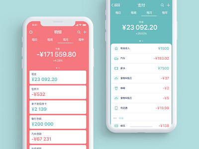 交易明细 app design ui