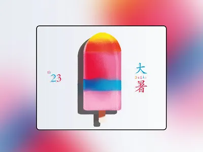 Great heat 23 design great heat ice cream icon illustration