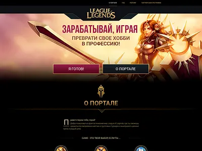Game Landpage League of Legends #1 back end branding clean css design front end game graphic design html5 illustration js league of legends logo psd template ui ux vector web web development website