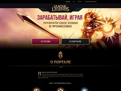 Game Landpage League of Legends #1 back end branding clean css design front end game graphic design html5 illustration js league of legends logo psd template ui ux vector web web development website
