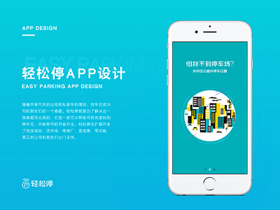 Easy parking APP design all animation branding illustration mobile print product design typography ui ui disign uiux web design