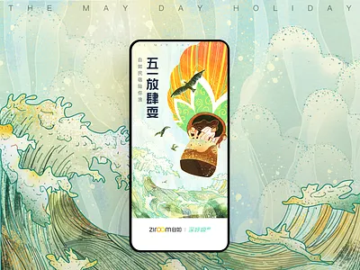 May Day holiday screen design ui 人 颜色
