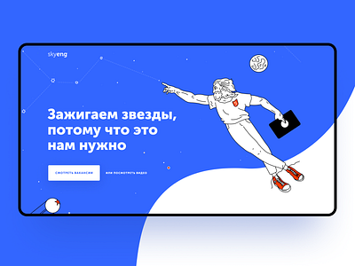Skyeng job page first screen daily illustration landing landing page simple skyeng ui vector web website