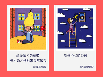 大妞的鸡汤片持续中 illustration ui插画 插画