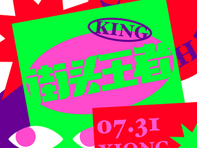 街头王者 fonts