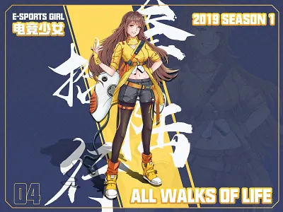 【4】All walks of life—E-sports girl 人物设计 品牌 插图 数字2d 模特运动 行业 设计