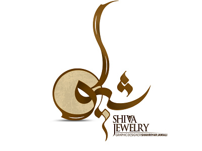 Persian typography design graphic logo typography vector کالیگرافی