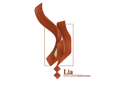 Persian typography تایپوگرافی شهریار جمالی هنر کالیگرافی گرافیک